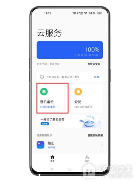OPPO K12怎么備份？