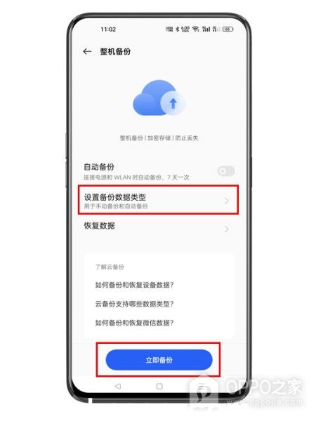 OPPO K12怎么備份？