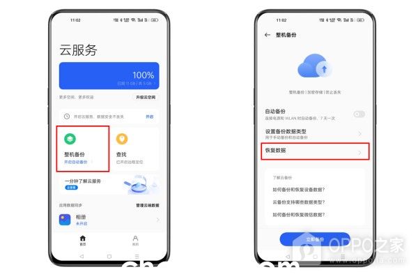 OPPO K12怎么從云備份中恢復(fù)數(shù)據(jù)？