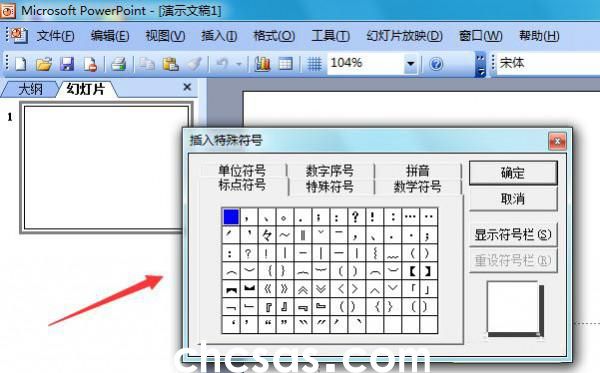 PowerPoint 2003怎么輸入黑色圓形