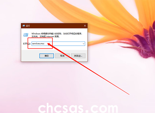 打開運行，并輸入：services.msc 命令