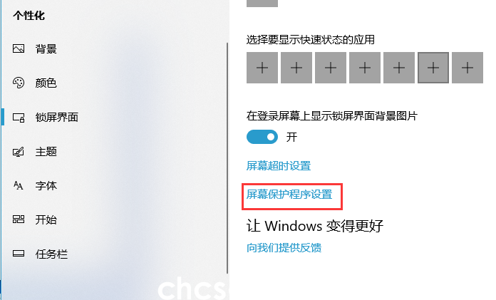 屏幕保護(hù)程序設(shè)置