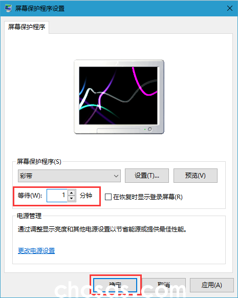 屏幕保護(hù)程序設(shè)置