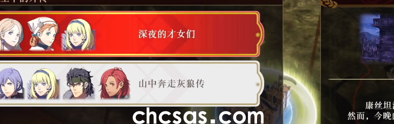 火焰紋章風(fēng)花雪月深夜的才女關(guān)卡困難攻略