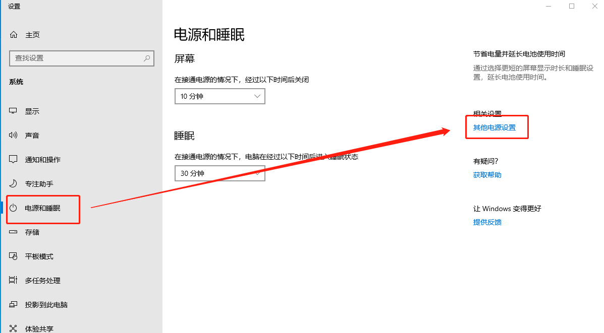 其他電源設(shè)置