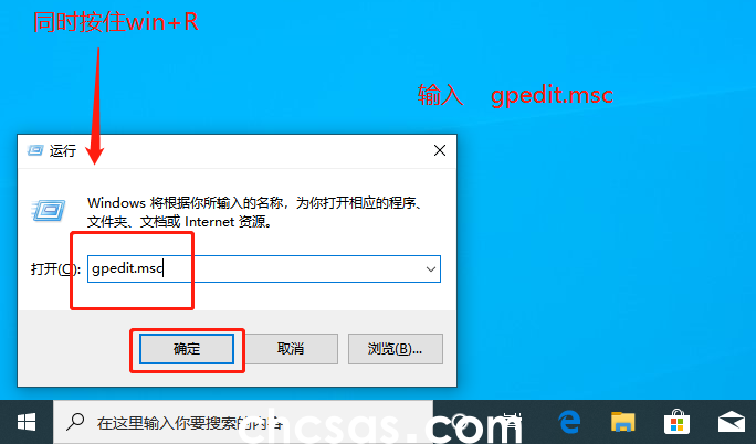 打開運(yùn)行，并輸入：gpedit.msc 命令