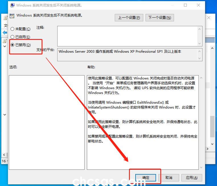 Windows 系統(tǒng)關(guān)閉發(fā)生后不關(guān)閉系統(tǒng)電源