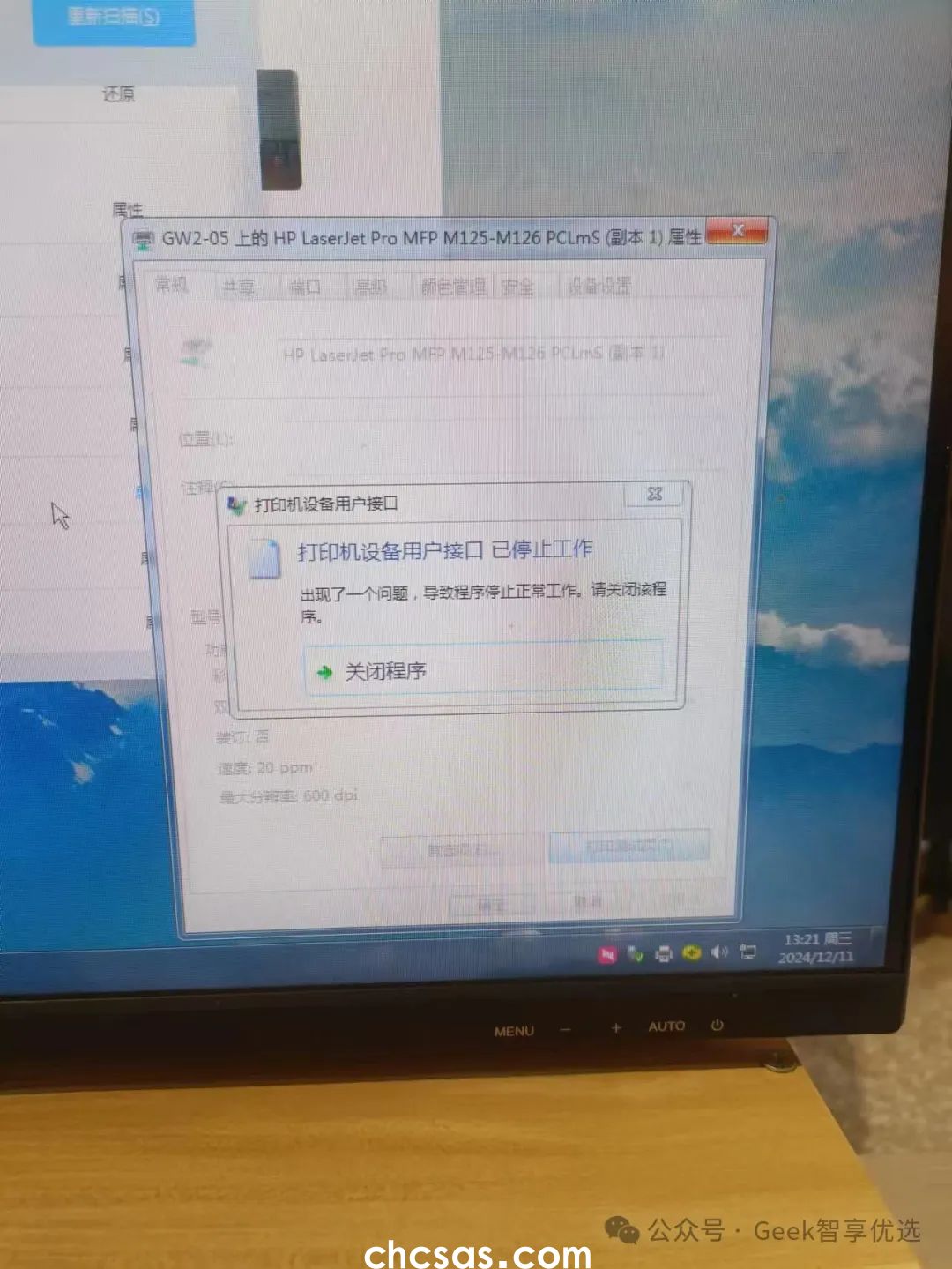 HP LaserJet Pro MFP M126A打印時提示該設(shè)備用戶接口已停止工作的解決方法(圖1)