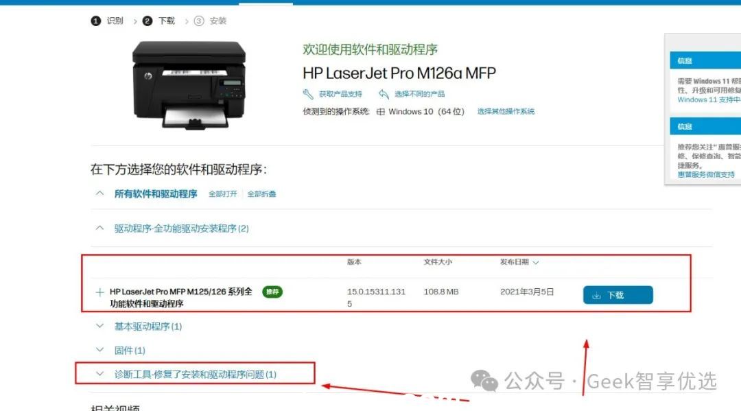 HP LaserJet Pro MFP M126A打印時提示該設(shè)備用戶接口已停止工作的解決方法(圖4)