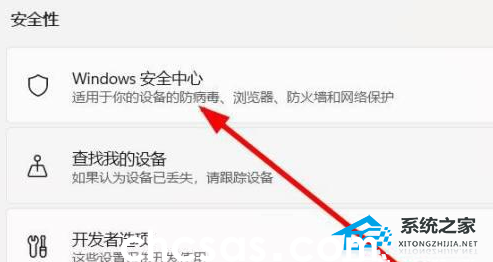 Win11的安全中心怎么打開-Win11安全中心開啟步驟分享(圖2) Win11的安全中心怎么打开-Win11安全中心开启步骤分享