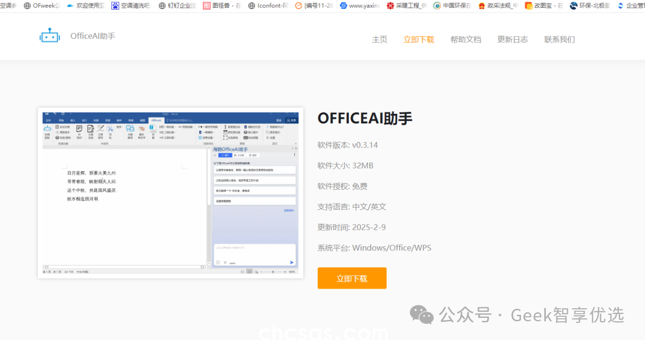 如何在WPS和Word/Excel中直接使用DeepSeek功能；三步幫你解決(圖2)