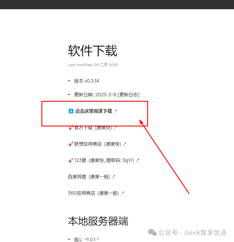 如何在WPS和Word/Excel中直接使用DeepSeek功能；三步幫你解決(圖3)