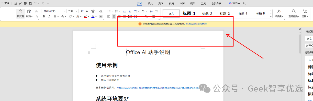 如何在WPS和Word/Excel中直接使用DeepSeek功能；三步幫你解決(圖6)