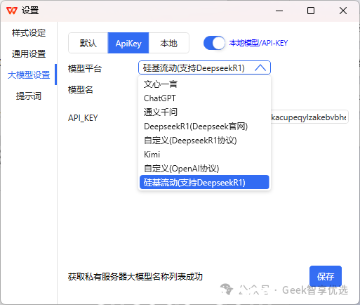 如何在WPS和Word/Excel中直接使用DeepSeek功能；三步幫你解決(圖8)