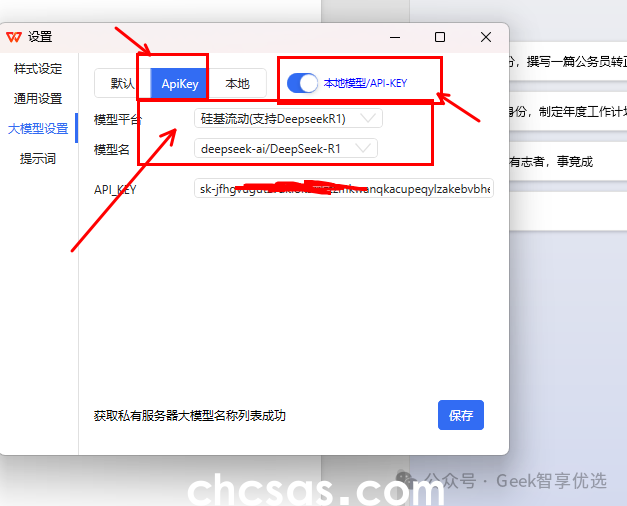 如何在WPS和Word/Excel中直接使用DeepSeek功能；三步幫你解決(圖9)