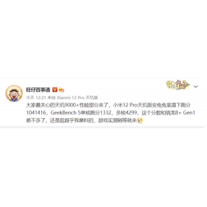 小米12Pro 天璣9000+跑分曝光！聯(lián)發(fā)科又行了