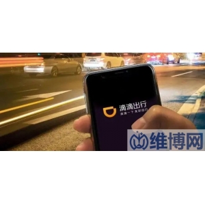國(guó)家網(wǎng)信辦：滴滴存在嚴(yán)重影響國(guó)家安全的數(shù)據(jù)處理活動(dòng)