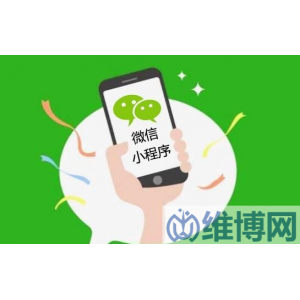 微信小程序開(kāi)發(fā)費(fèi)用有哪些?小程序開(kāi)發(fā)價(jià)格多少錢(qián)？