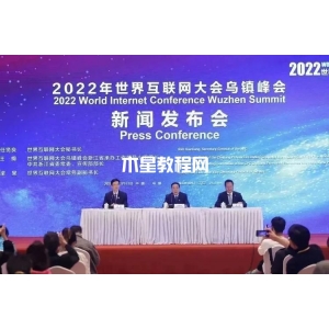 2022年世界互聯(lián)網(wǎng)大會烏鎮(zhèn)峰會閉幕 全球2100多位嘉賓參