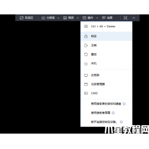 AnyViewerWindows遠程桌面軟件：如何執(zhí)行遠程桌面快捷操作？
