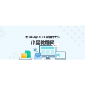 wpsexcel文件太大怎么變小？怎么壓縮EXCEL表格的大