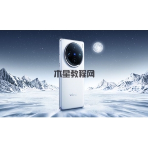vivo X100系列全能旗艦手機震撼發(fā)布！vivo X100pro與vivo X100區(qū)別