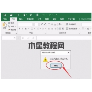 Excel文件損壞怎么修復(fù) 文件損壞修復(fù)方法