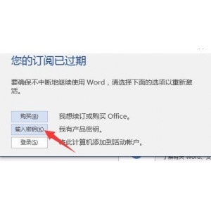 Office2016專業(yè)版永久激活秘鑰分享