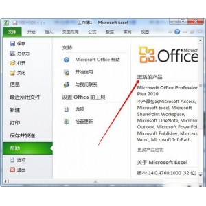2020最新office2010激活密鑰分享 office2010永久激活碼(附激活教程)