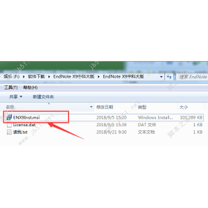EndNote X9 中科大批量授權版一鍵安裝激活圖文詳細教程(附中文破解下載)