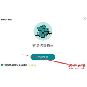如何識別圖片中的文字?轉易俠掃描王安裝使用教程