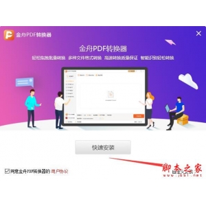 金舟PDF轉(zhuǎn)換器如何使用?使用pdf轉(zhuǎn)換器將pdf轉(zhuǎn)換成HTML文件的方法