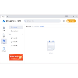 藍山Office怎么使用？藍山Office安裝使用圖文教程