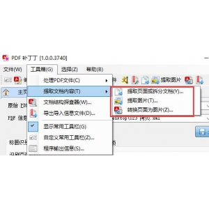 PDF補丁丁制作完成后輸出不了如何解決?