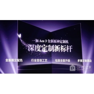 一加 Ace 3會出原神聯(lián)名定制版嗎？