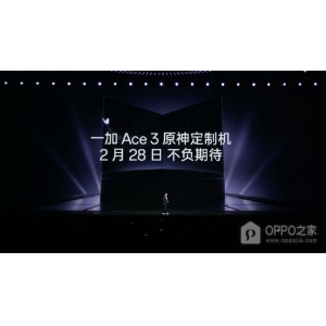 一加 Ace3有原神定制款嗎？