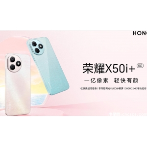 榮耀x50i+手機(jī)怎么樣?。?億像素+零風(fēng)險(xiǎn)護(hù)眼屏12+256GB版1599元