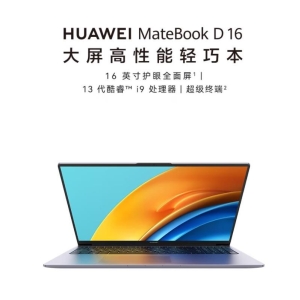 華為matebookd16配置參數(shù),華為matebookd16怎么樣