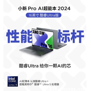 聯(lián)想小新pro16ai超能本：人工智能，智能新標(biāo)桿，性能之巔