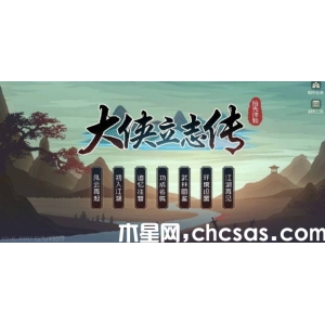 《大俠立志傳》神捕門怎么進(jìn) 神捕門加入方式