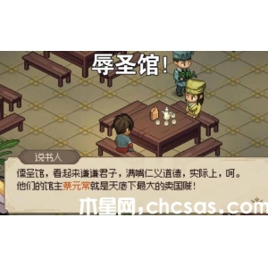 《大俠立志傳》儒圣館攻略 《大俠立志傳》儒圣館如何加入