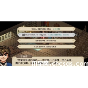 《大俠立志傳》花四娘任務攻略 花四娘任務如何做