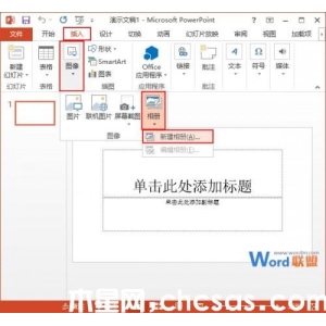 PowerPoint2013中如何一次插入多張圖片