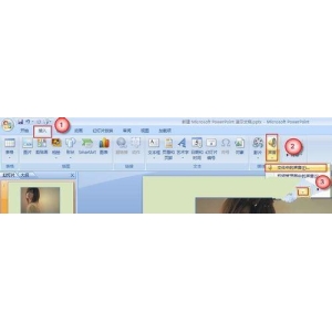 powerpoint中插入背景音樂(lè)的方法介紹