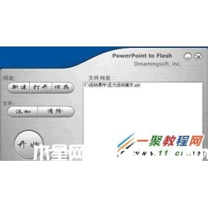 用PowerPointtoFlash將PPT文檔轉(zhuǎn)換為swf文件