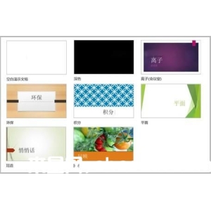 PowerPoint2013:幻燈片應(yīng)用顏色和設(shè)計(jì)主題