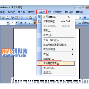 PowerPoint2003自動更正項的例外實例