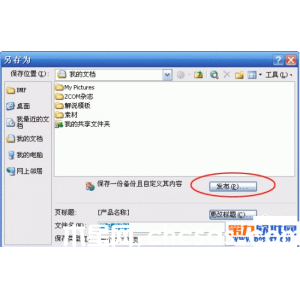 PowerPoint技巧 將幻燈片發(fā)布到網(wǎng)上播放