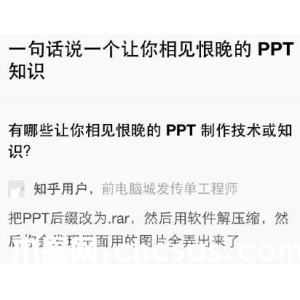 怎樣從ppt中提取圖片?PowerPoint圖片提取技巧