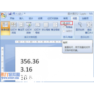 Powerpoint技巧 怎樣快速設置幻燈片中小數(shù)點對齊